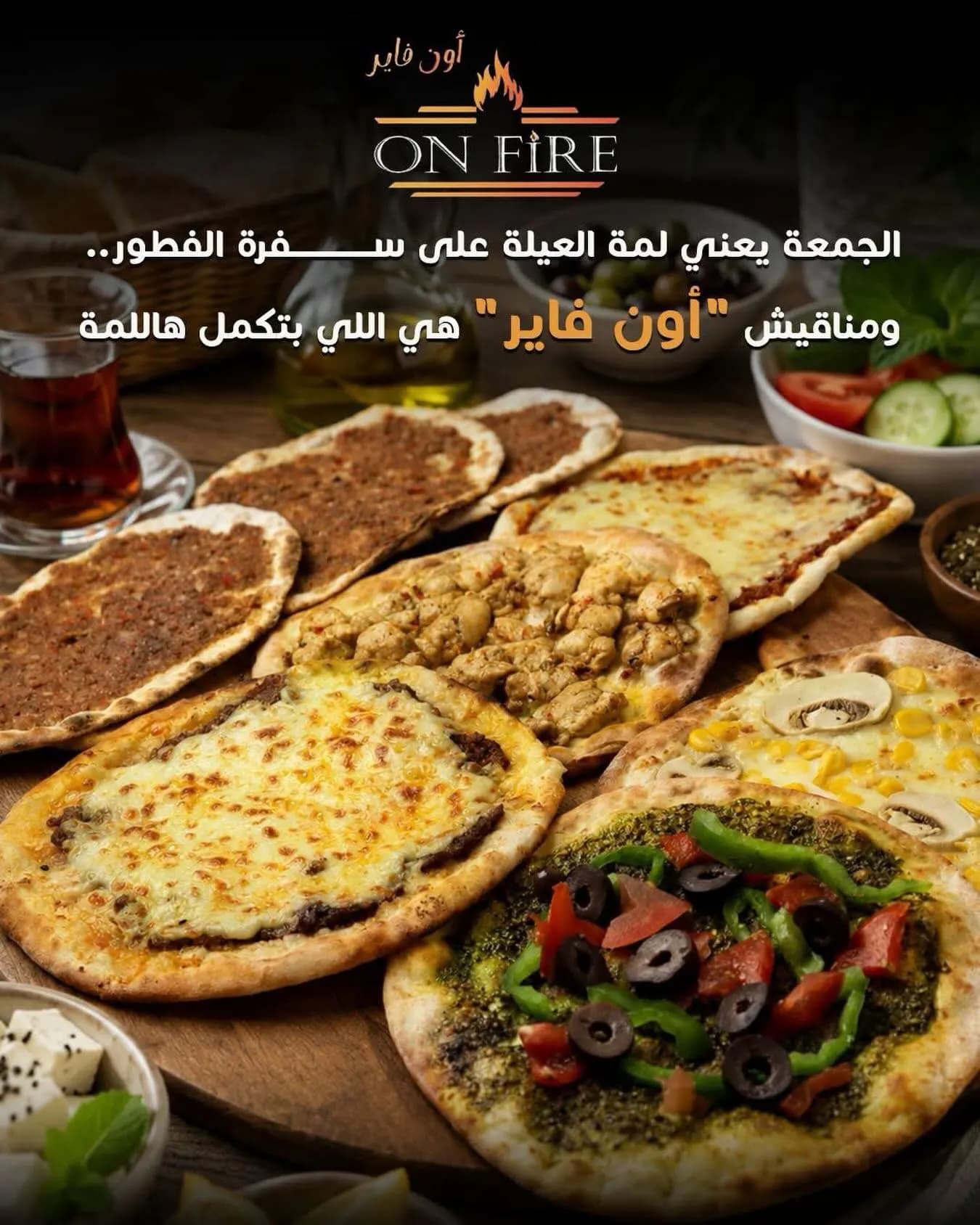 اون فاير