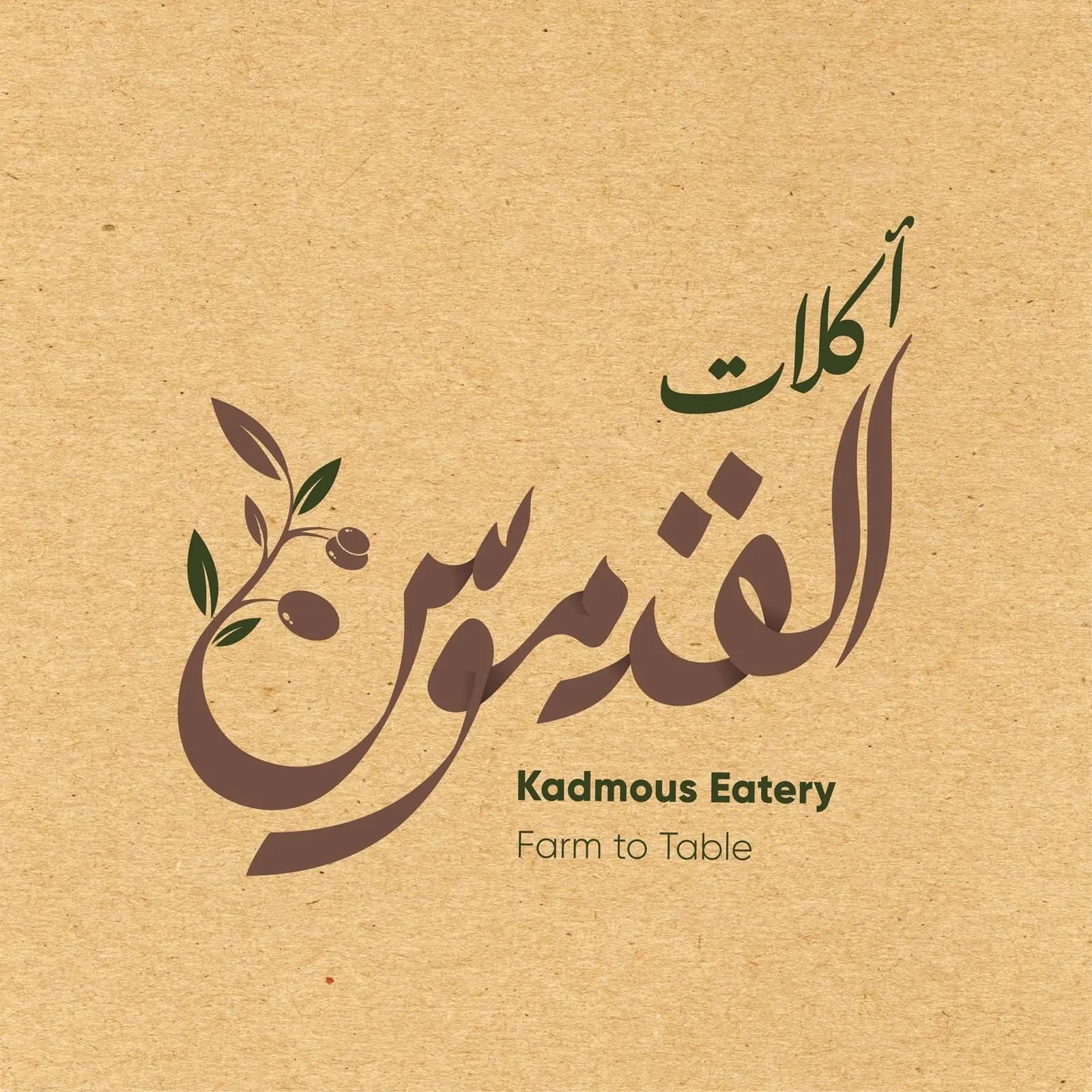 القدموس