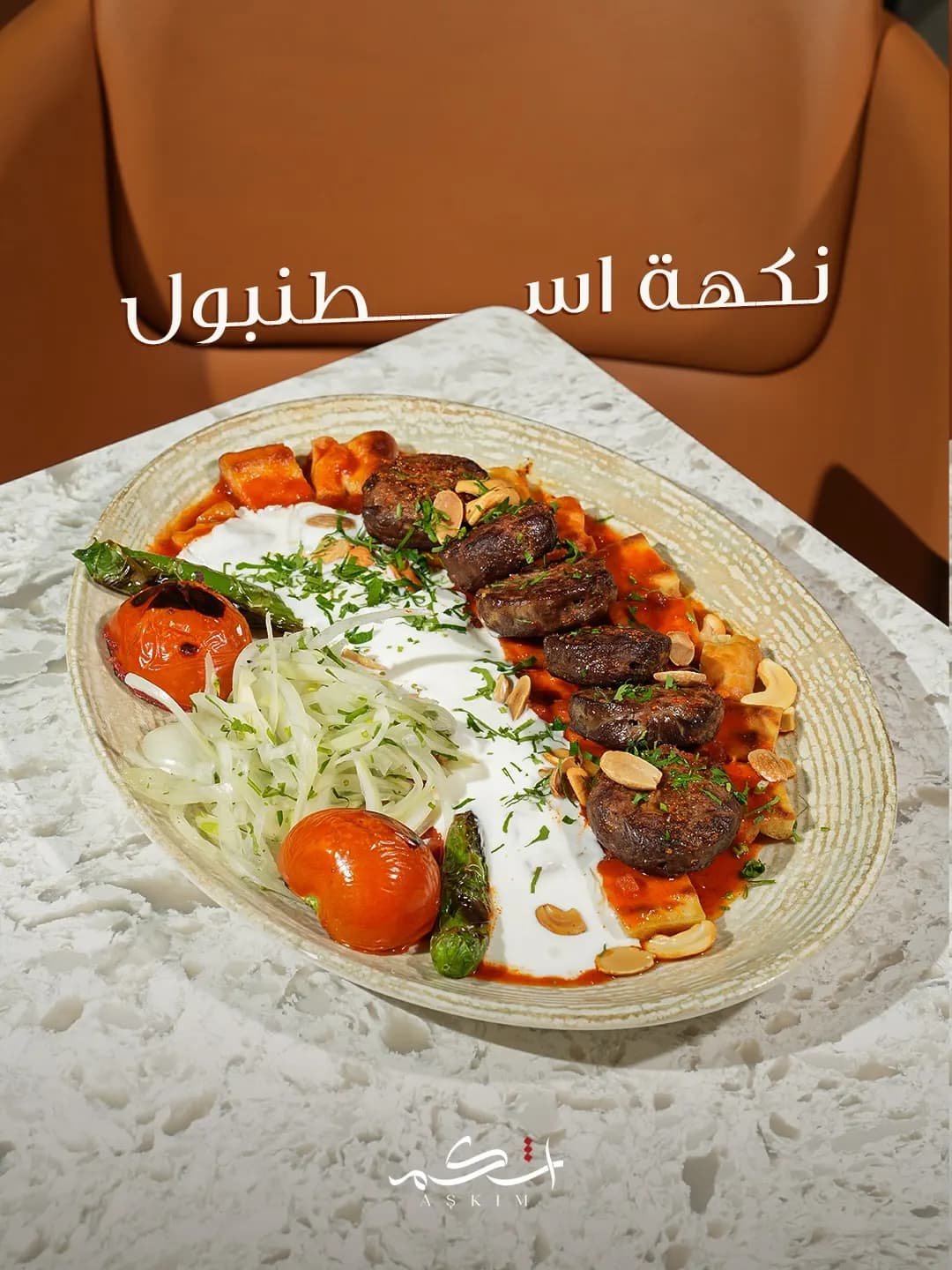 اشكم