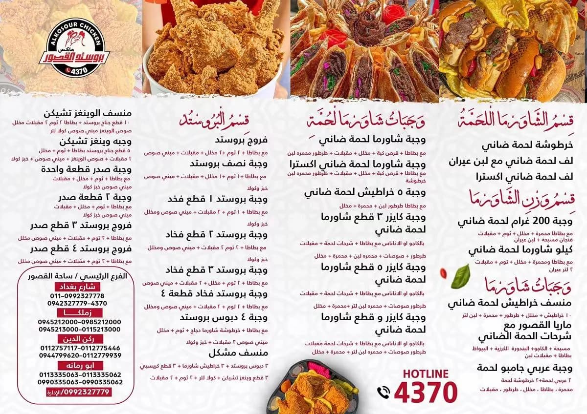 بروستد القصور
