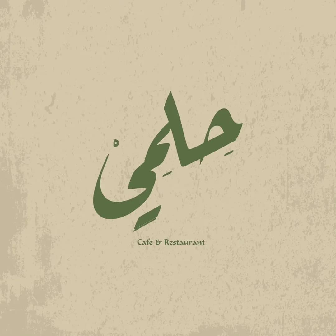 حلمي كافيه