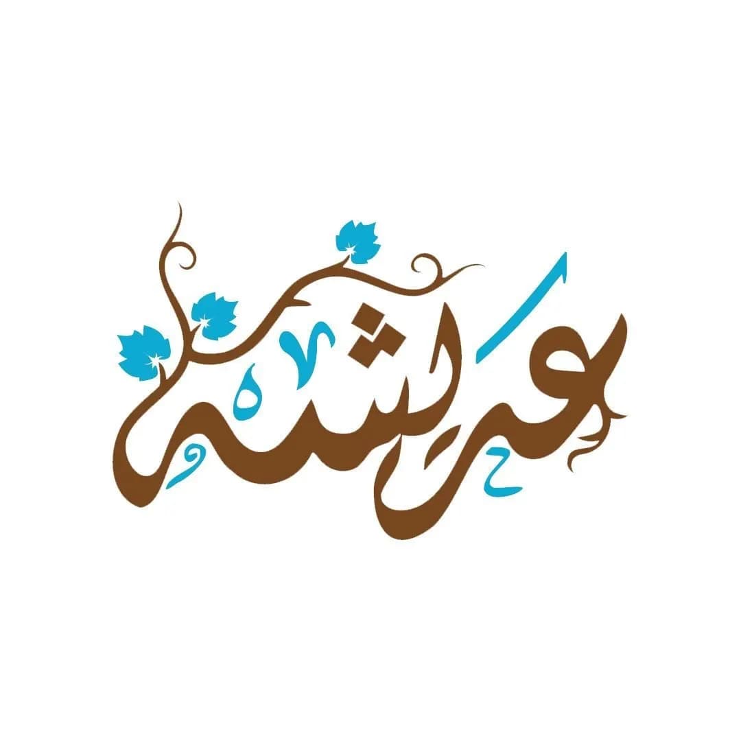 عريشة