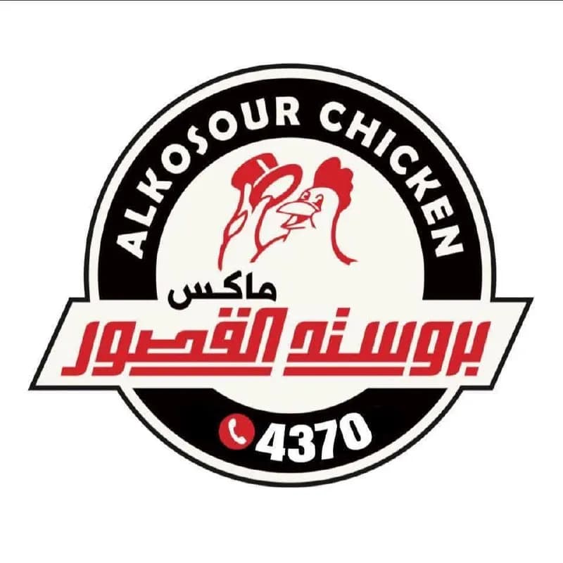 بروستد القصور