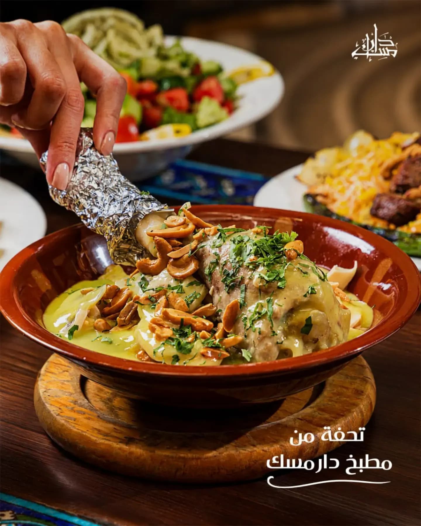 دار مسك