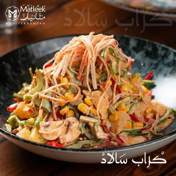 سلطة كراب
