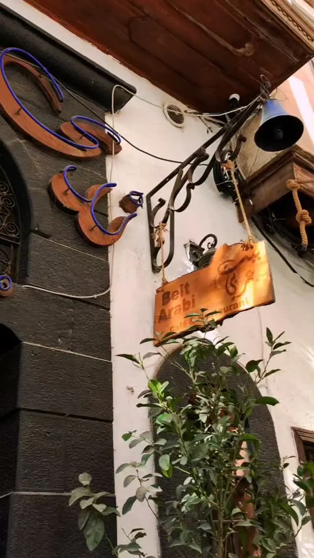بيت عربي
