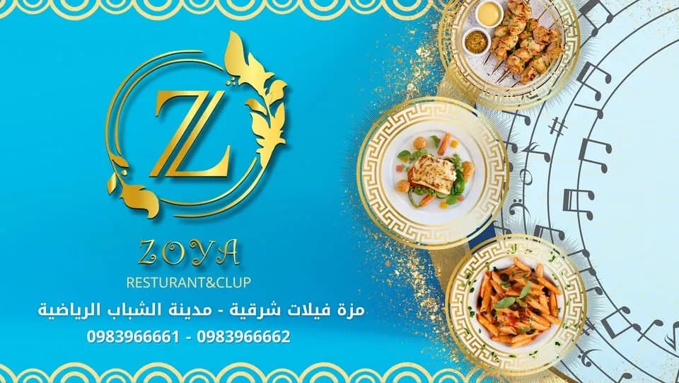 زويا
