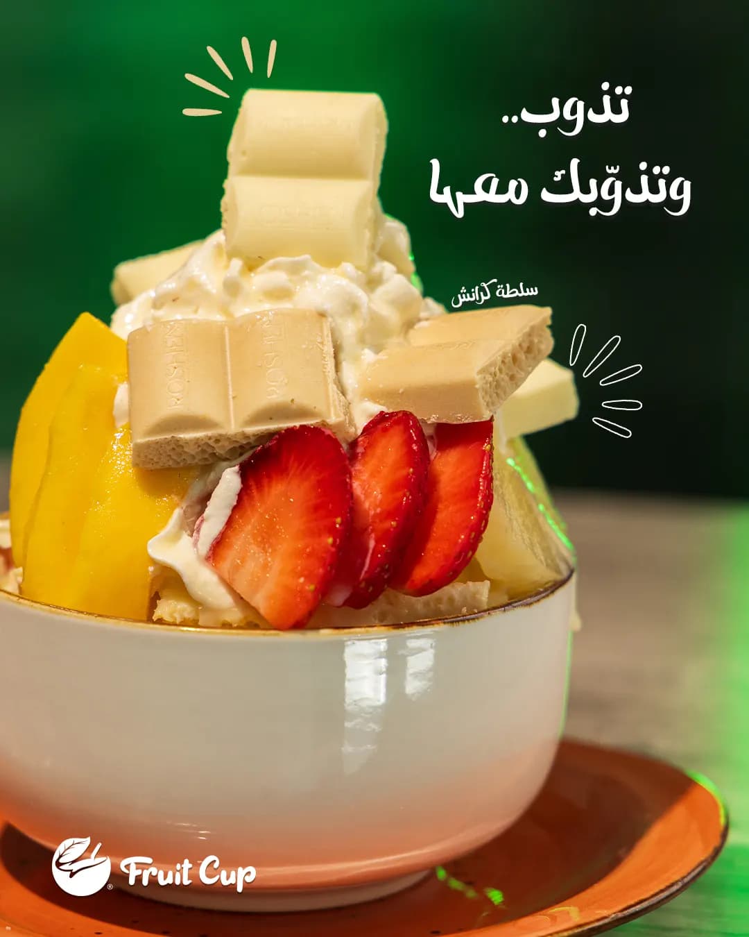 فروت كاب
