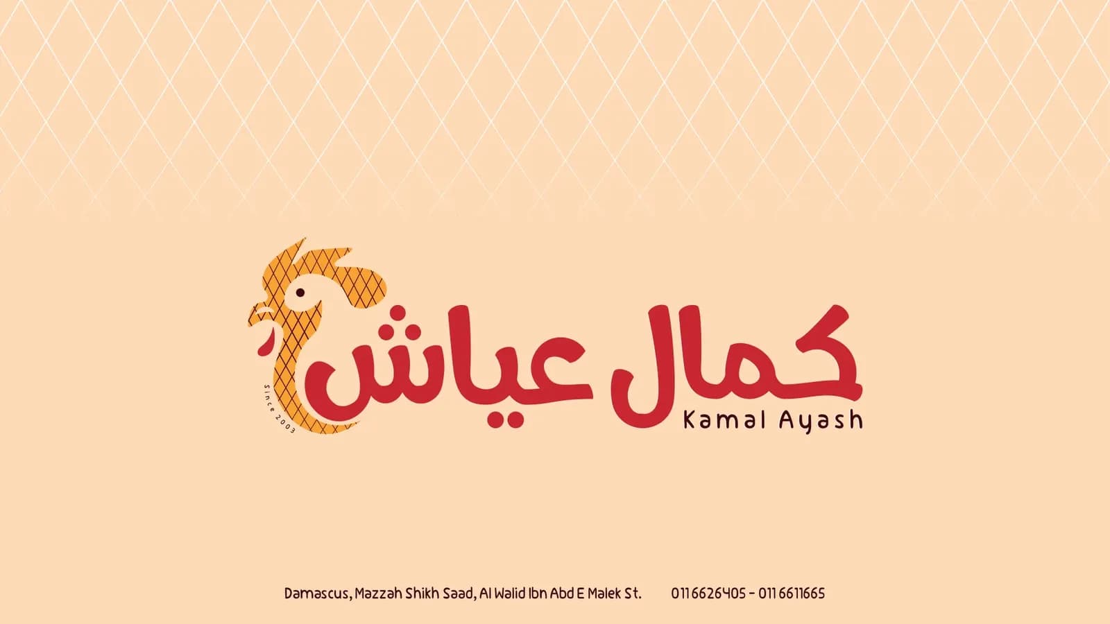 كمال عياش