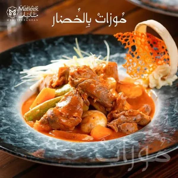 وجبة طاجن خضرة بالموزات
