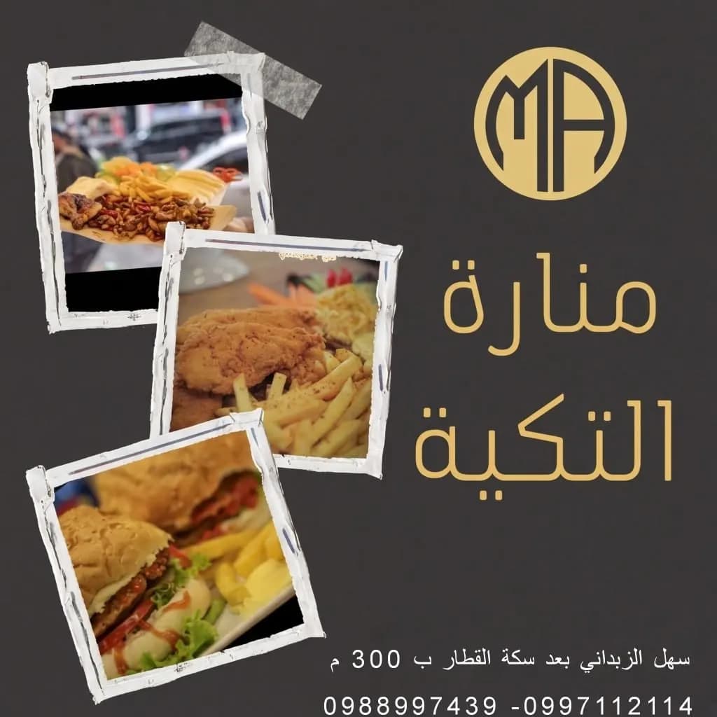 منارة التكية