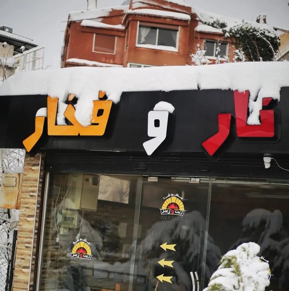 زيت و زعتر