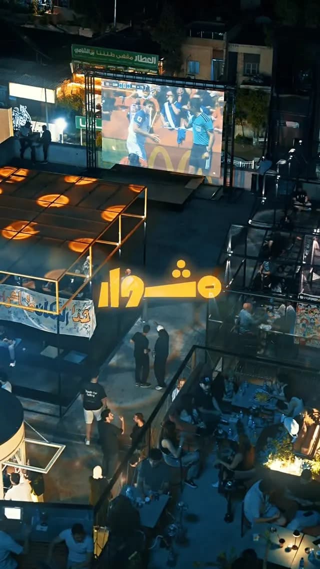 مشوار
